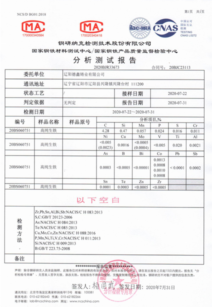 高純生鐵的質(zhì)量標準